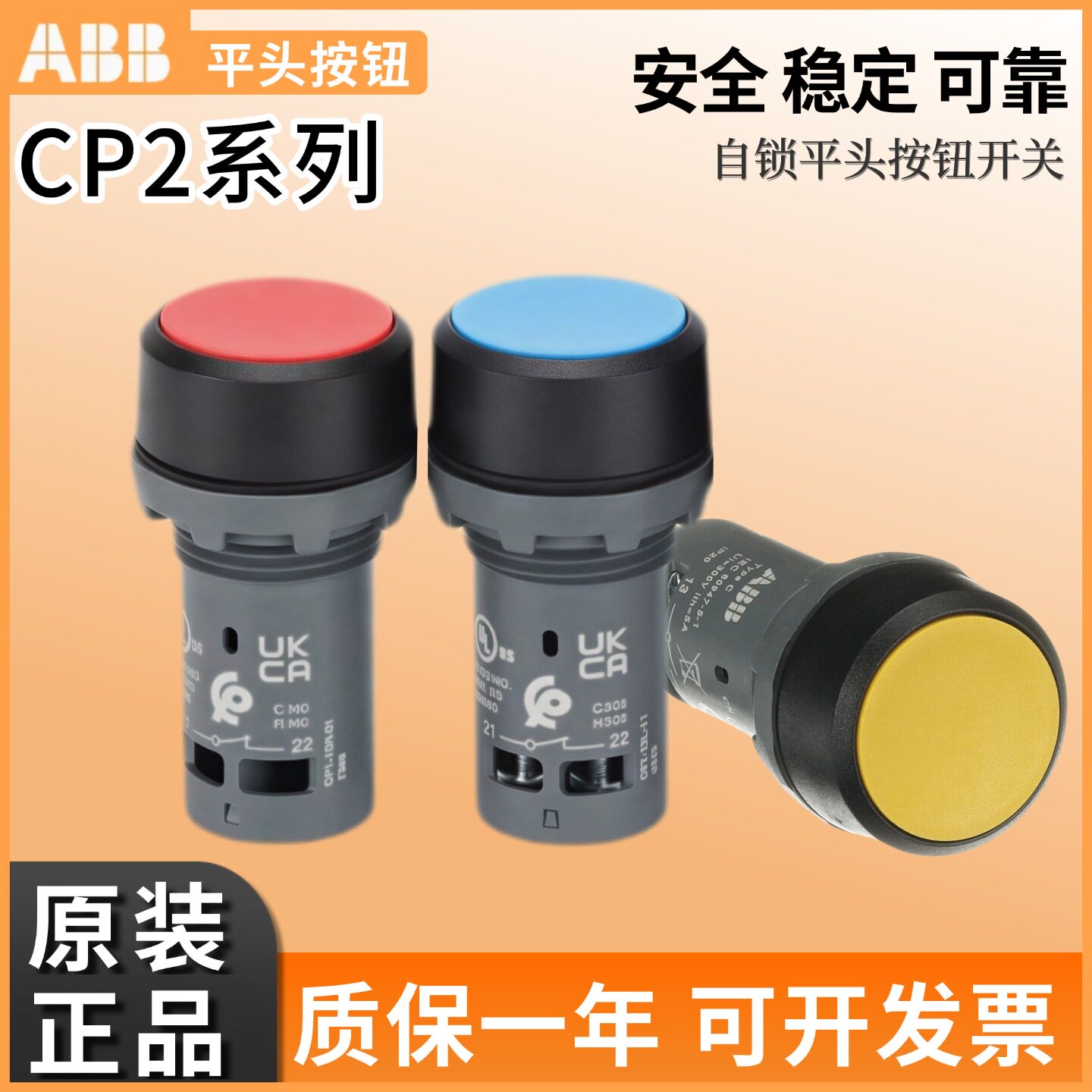 ABB正品按钮CP2-10G-10R-10Y-10B-10L-10W-10-01-11紧凑型钮自锁