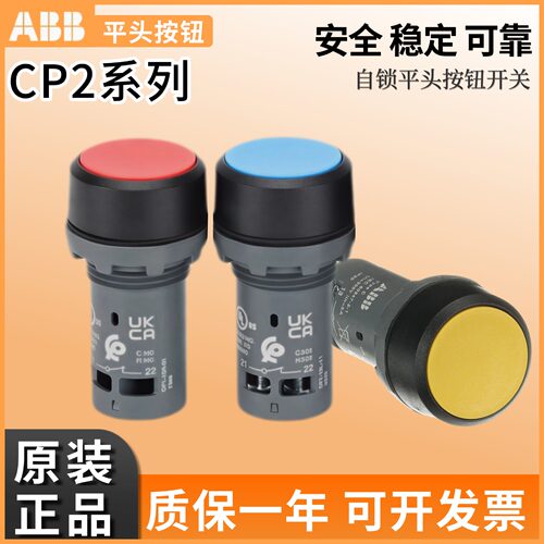 ABB按钮CP1-10G-10自锁式平头