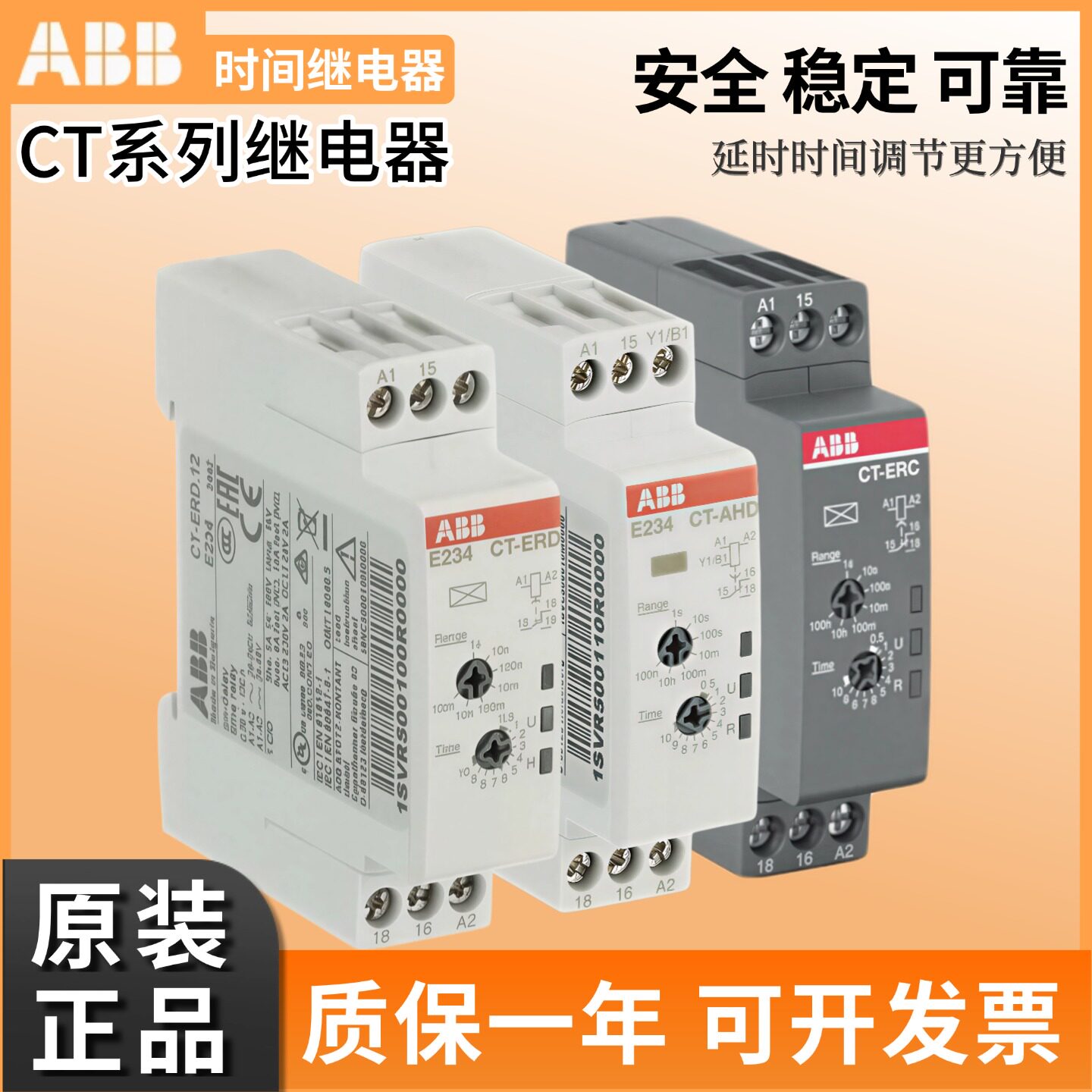 ABB时间继电器CT-MFC/ERC/AHC.12通电CT-MFD/AHD/ERD.22断电延时S
