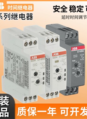 ABB时间继电器CT-MFC/ERC/AHC.12通电CT-MFD/AHD/ERD.22断电延时S