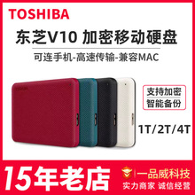 Toshiba/东芝 其它型号东芝移动硬盘V10 1T 2T 4T 2.5寸加密备份