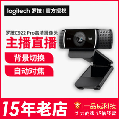 Logitech罗技摄像头C922 PRO高清直播主播摄像头1080P摄像头