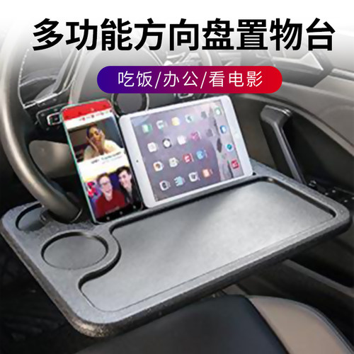 汽车方向盘小桌板车载方向盘办公桌