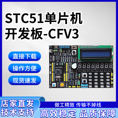 STC51单片机开发板集成式
