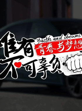 汽车贴纸网红创意个性文字车门霸气划痕遮挡摩托电动装饰贴画