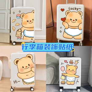 Q版黄油小熊行李箱贴纸装饰旅行箱拉杆箱密码箱冰箱墙面高清贴画