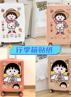 日韩ins樱桃小丸子行李箱贴纸大号防水旅行箱拉杆箱墙壁装饰贴画
