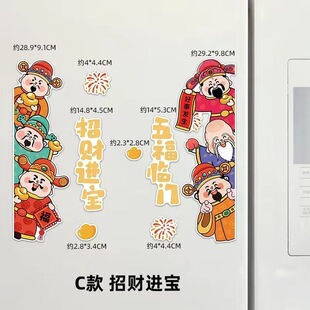 财神爷冰箱贴个性创意新款福禄寿双开门冰箱面板贴乔迁之喜装饰贴