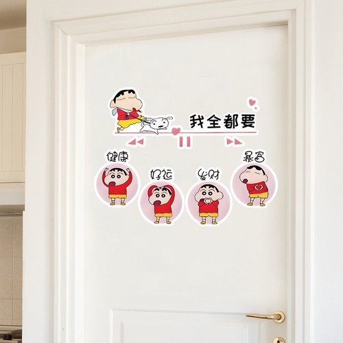 装饰门贴遮丑补洞贴纸自粘蜡笔小新我全部都要小图案贴画墙面布置