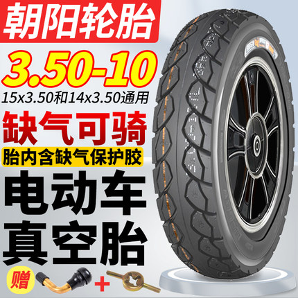 朝阳轮胎3.00/3.50-10大力神摩托车电摩真空胎350-10耐磨耐载6层