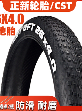 正新20/26X4.0/4.90/2.25外胎26寸锂电沙滩车防滑雪地车外胎轮胎