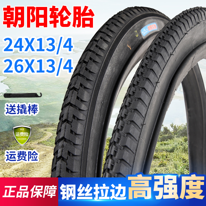 朝阳正新24/26x13/4内外胎
