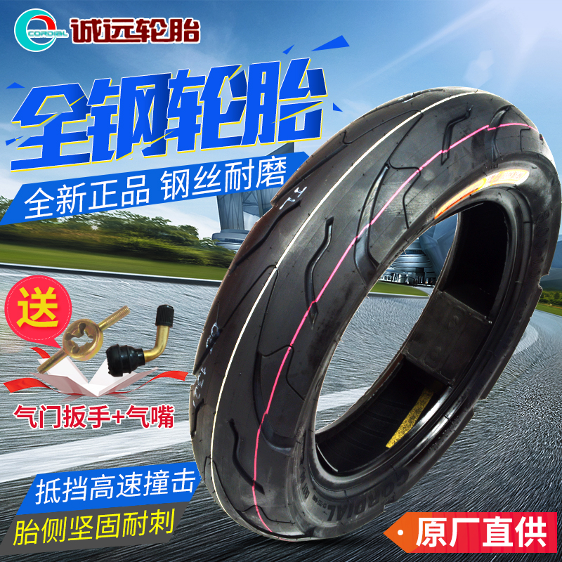 诚远真空胎100-10电动车