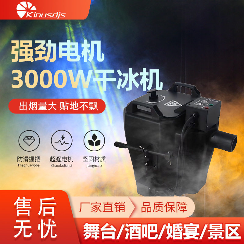 3500W干冰机酒吧婚礼舞台演出活动造雾机大功率烟雾设备制造机