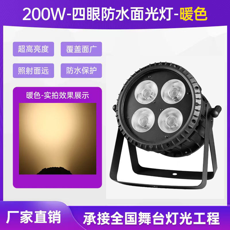 面光灯LED4眼防水面光高亮度户外文旅灯光4颗50W双色温灯珠厂