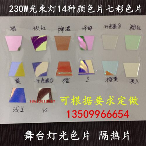5R7R 200W230W光束灯色片舞台灯光色盘 颜色片 颜色盘 灯光配件
