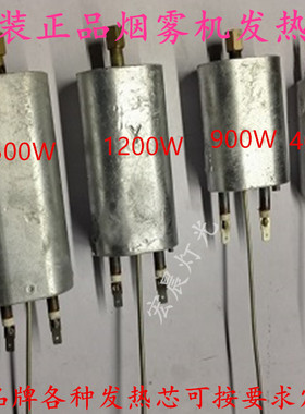 1200W1500W3000w烟雾机舞台灯光配件加热管消毒发热芯烟机加热棒