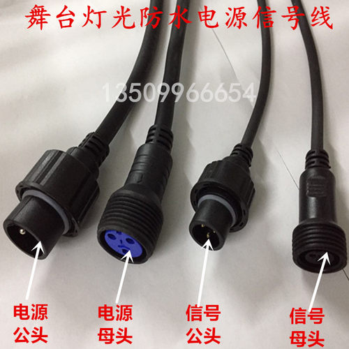防水信号线转接头led帕灯