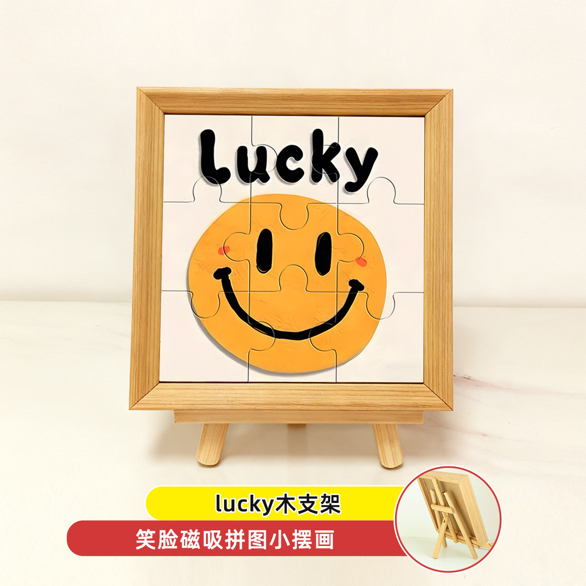 Lucky微笑摆台拼图带磁吸笑脸图案桌面摆件摆画实木色相框配支架,节庆用品/礼品,创意礼盒/礼品套组,淘宝优惠券,粉丝福利购,淘宝优惠卷
