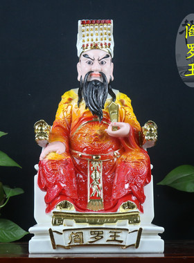 阎王爷神像阎罗王十殿阎王像树脂佛像家用供奉桌面工艺品玄关摆件