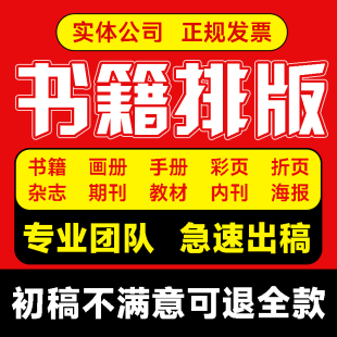 书籍排版画册手册设计小说封面杂志期刊作品集回忆录设计教材制作