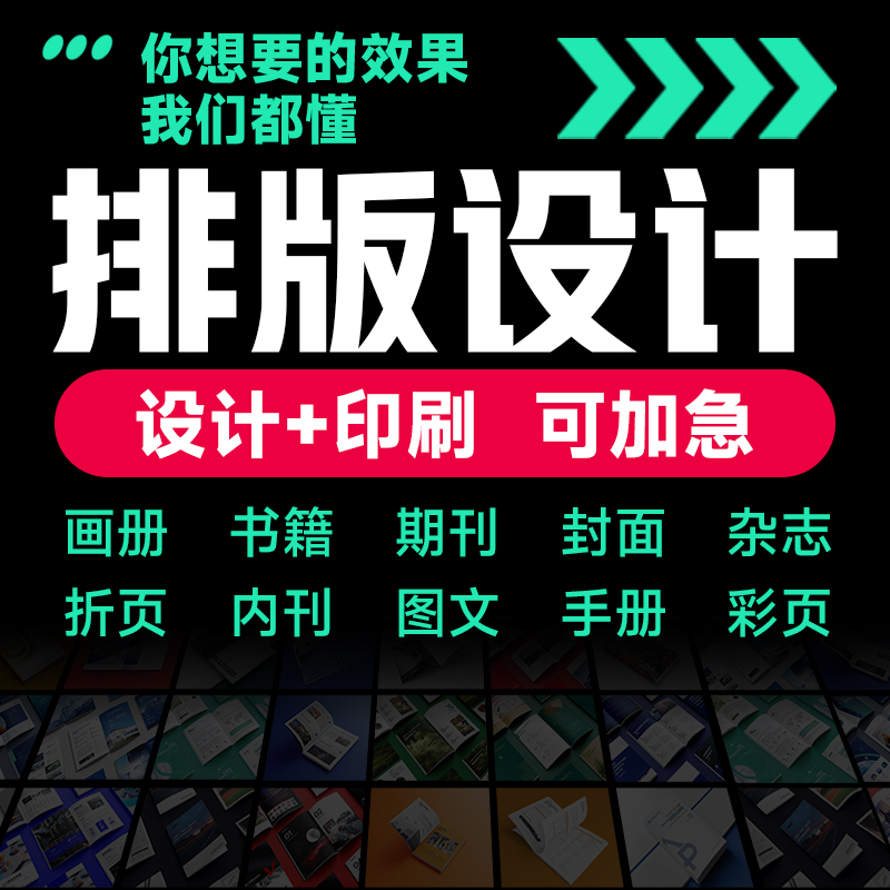 书籍排版设计画册杂志校刊封面宣传册小说诗集作文集教材排版制作