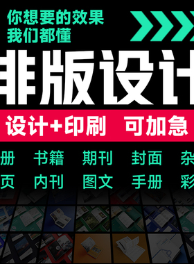 书籍排版设计画册杂志校刊封面宣传册小说诗集作文集教材排版制作