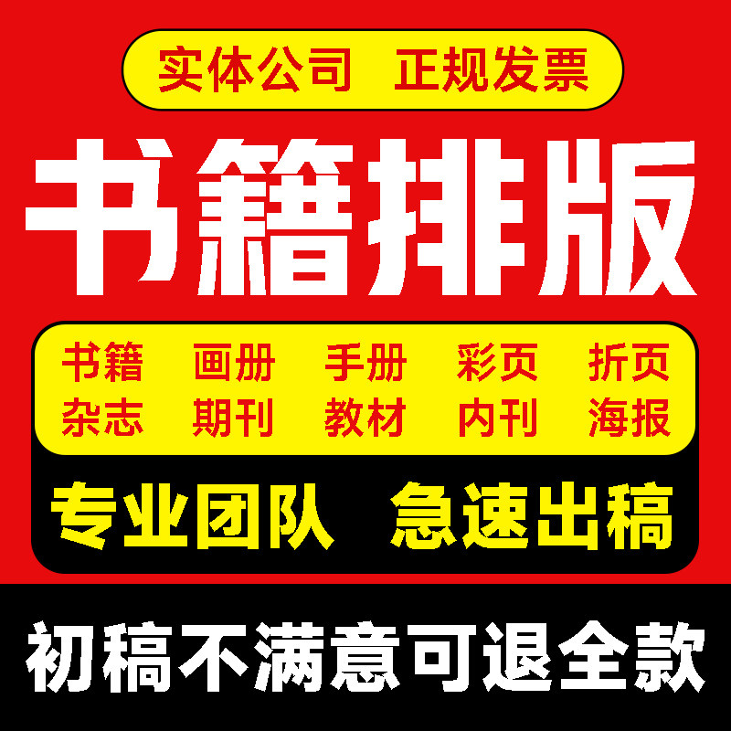 书籍排版画册手册设计