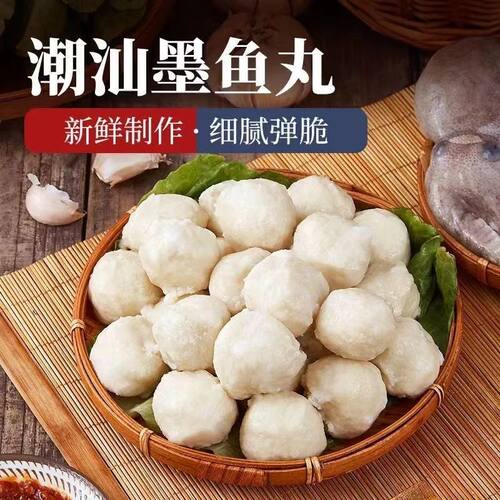 潮汕正宗墨鱼丸墨斗丸花枝丸正宗手打手工火锅丸子食材批发