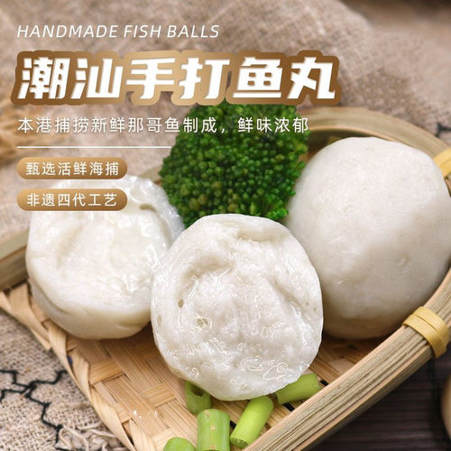 【新鲜】潮汕鱼丸火锅食材丸子海鱼新鲜鱼肉手工手打鱼丸批发冷冻
