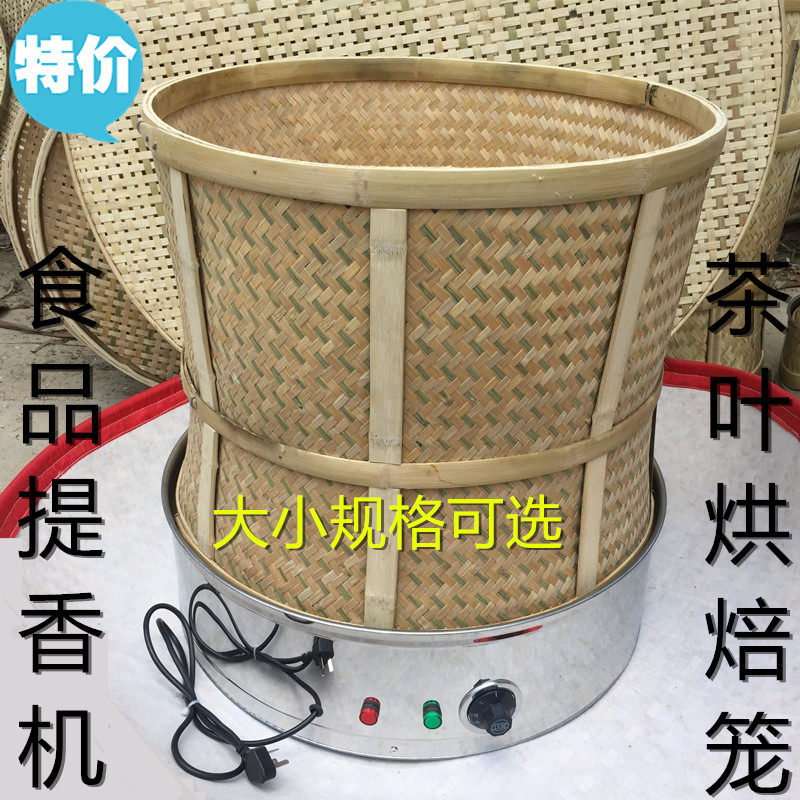 食品药材茶叶烘焙机提香机烘干机干燥去味竹烘焙笼 碳香型电焙笼