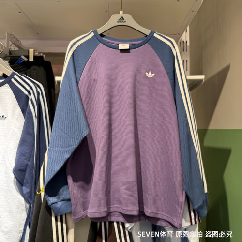 Adidas阿迪达斯三叶草男华夫格拼接撞色透气三条杠长袖T恤 KV8868