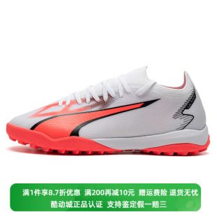 TT运动TT碎钉鞋 足球鞋 彪马男子ULTRA MATCH PUMA 107521 正品