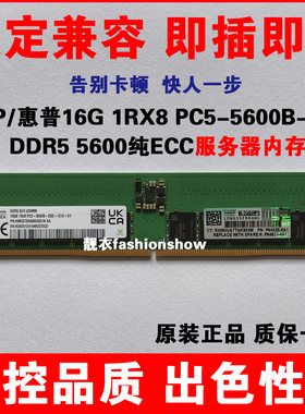 HP/SK 16G 1RX8 5600B-ECC服务器内存条 P64338-0A1 P64633-001