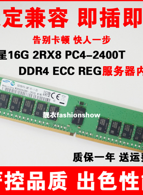三星DDR4 16GB 2RX8 PC4-2400T-RE1-12-MC0 RECC 16G 服务器内存