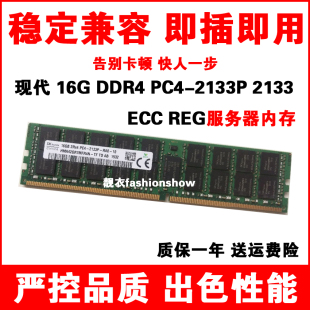 DDR4 2133 REG 海力士 HMA42GR7MFR4N 现代16G ECC内存条