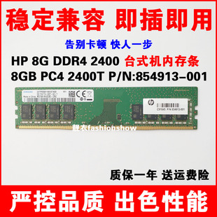 2400T 1RX8 惠普 UA2 台式 001 DDR4 854913 机内存 PC4