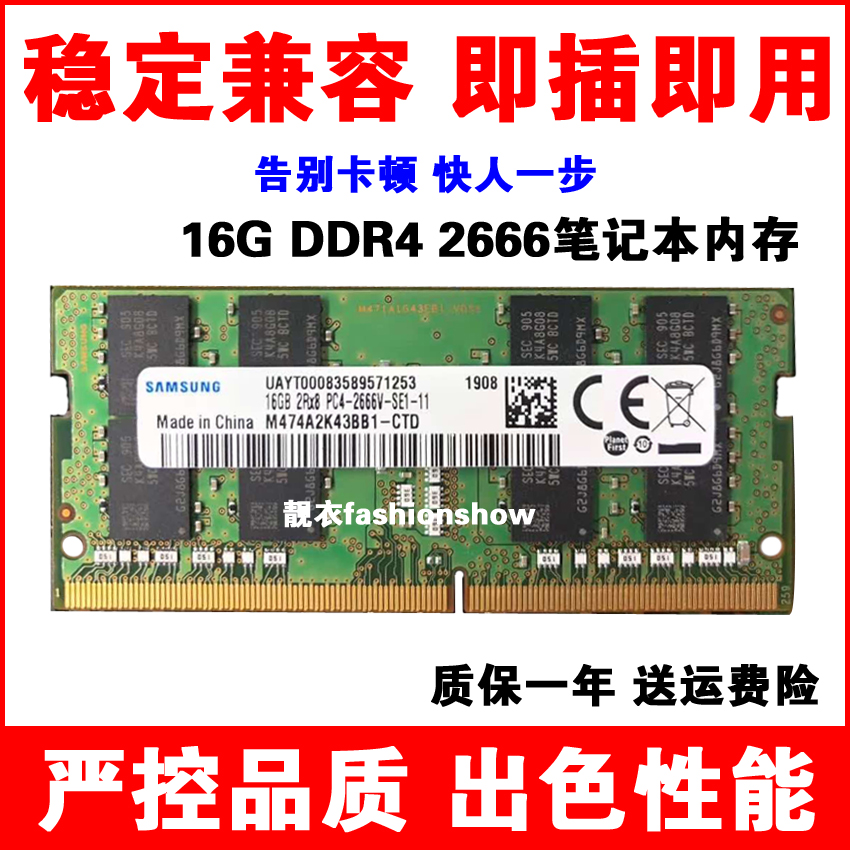 三星ddr4笔记本工作站兼容内存条