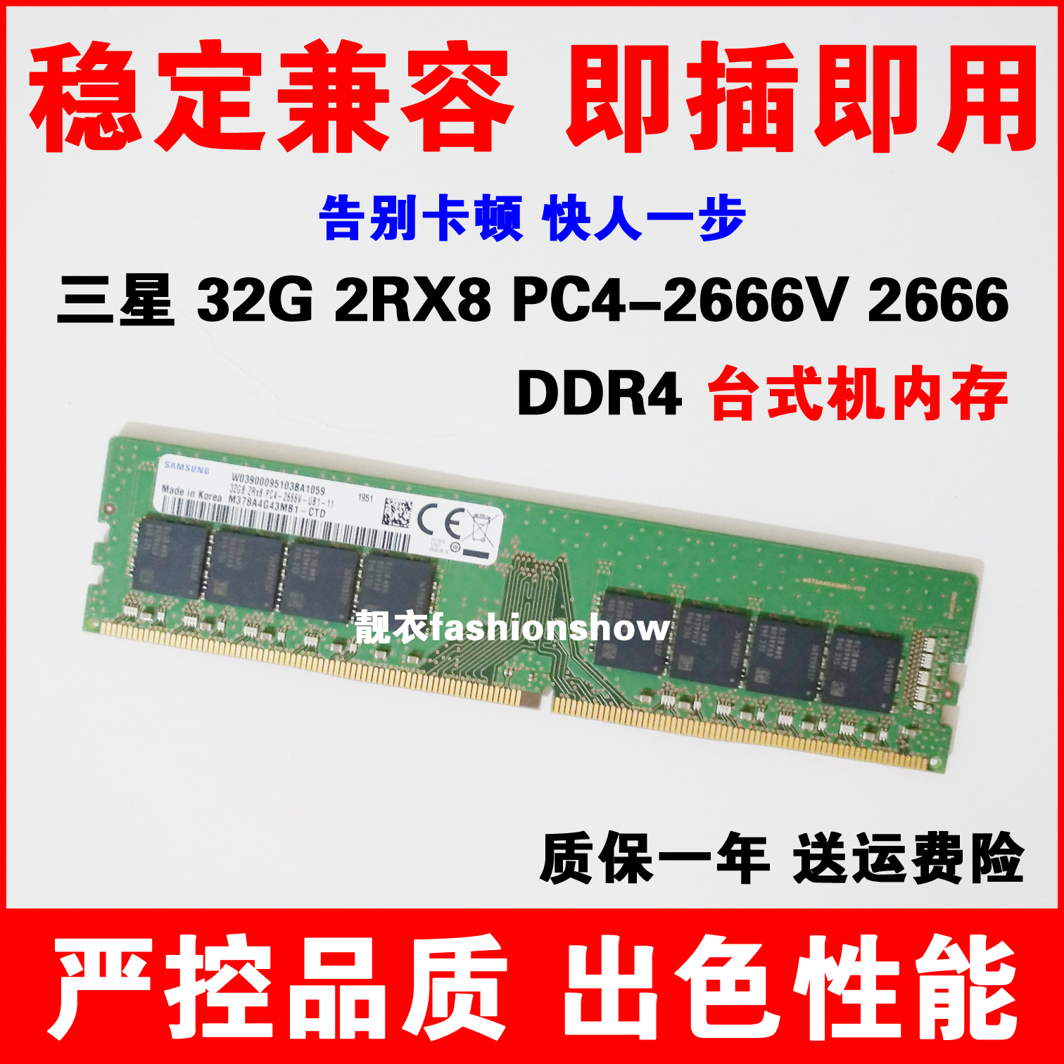 三星全新ddr4台式机单条32gb内存