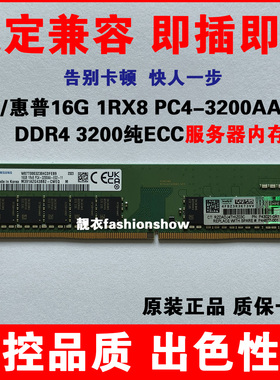 HP/惠普 P43019-B21 P43021-0A1 HPE 16G 1Rx8 DDR4-3200ECC内存