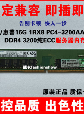 HP/惠普 P43019-B21 P43021-0A1 HPE 16G 1Rx8 DDR4-3200ECC内存