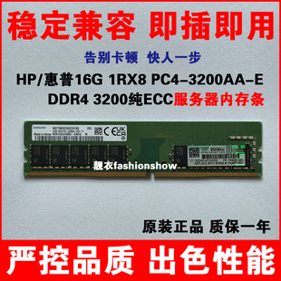 HP/惠普 P43019-B21 P43021-0A1 HPE 16G 1Rx8 DDR4-3200ECC内存