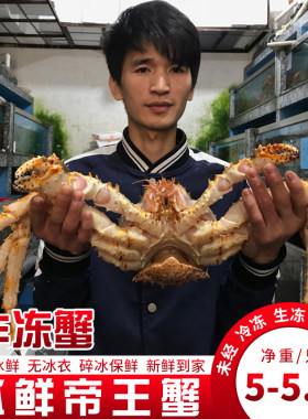 帝王蟹阿拉斯加冰鲜超特大帝王蟹鲜活海鲜水产新鲜皇帝蟹长脚蟹