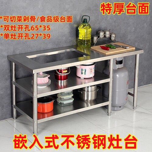加厚不锈钢开孔嵌入式灶台架