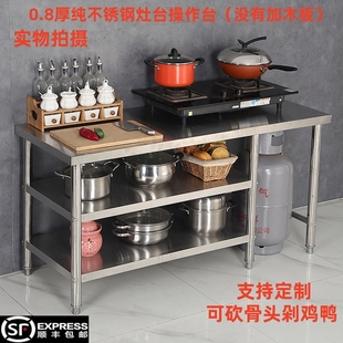 加厚厨房不锈钢操作台家商用饭店放煤气罐置物灶台架切菜案板台面