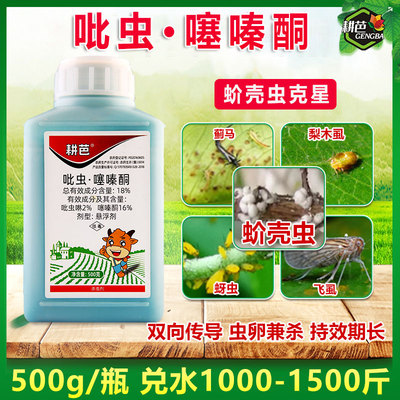 吡虫噻嗪酮蚧壳虫内吸杀虫