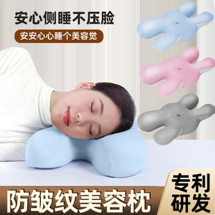 防皱纹枕头美容枕侧睡防法令纹不压脸不压耳朵神器女生睡觉舒适夏
