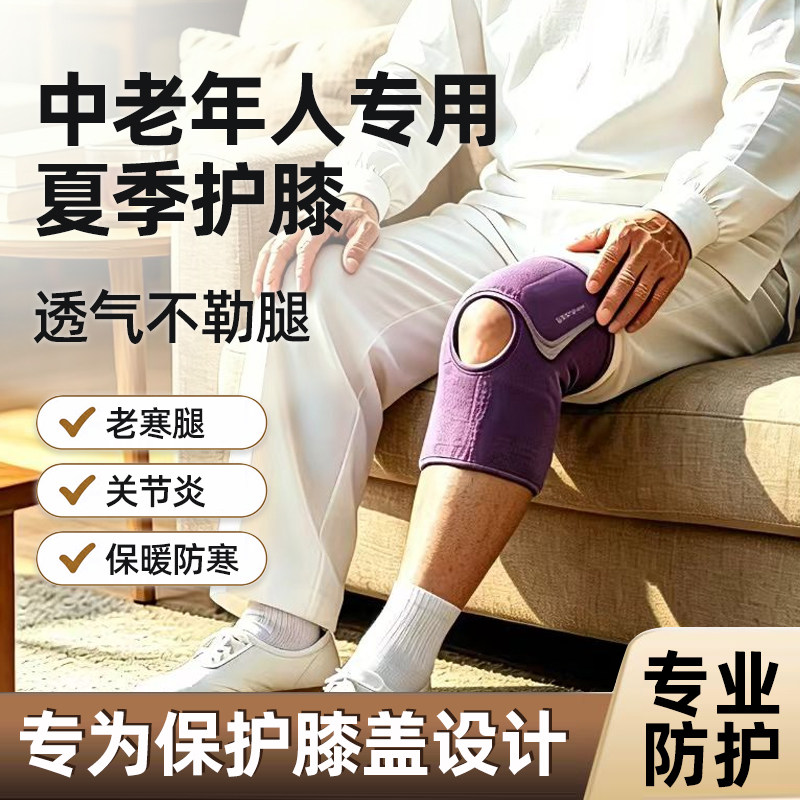 膝盖疼痛专用护膝四季通用髌骨保护防风中老年人加长款男士薄新式