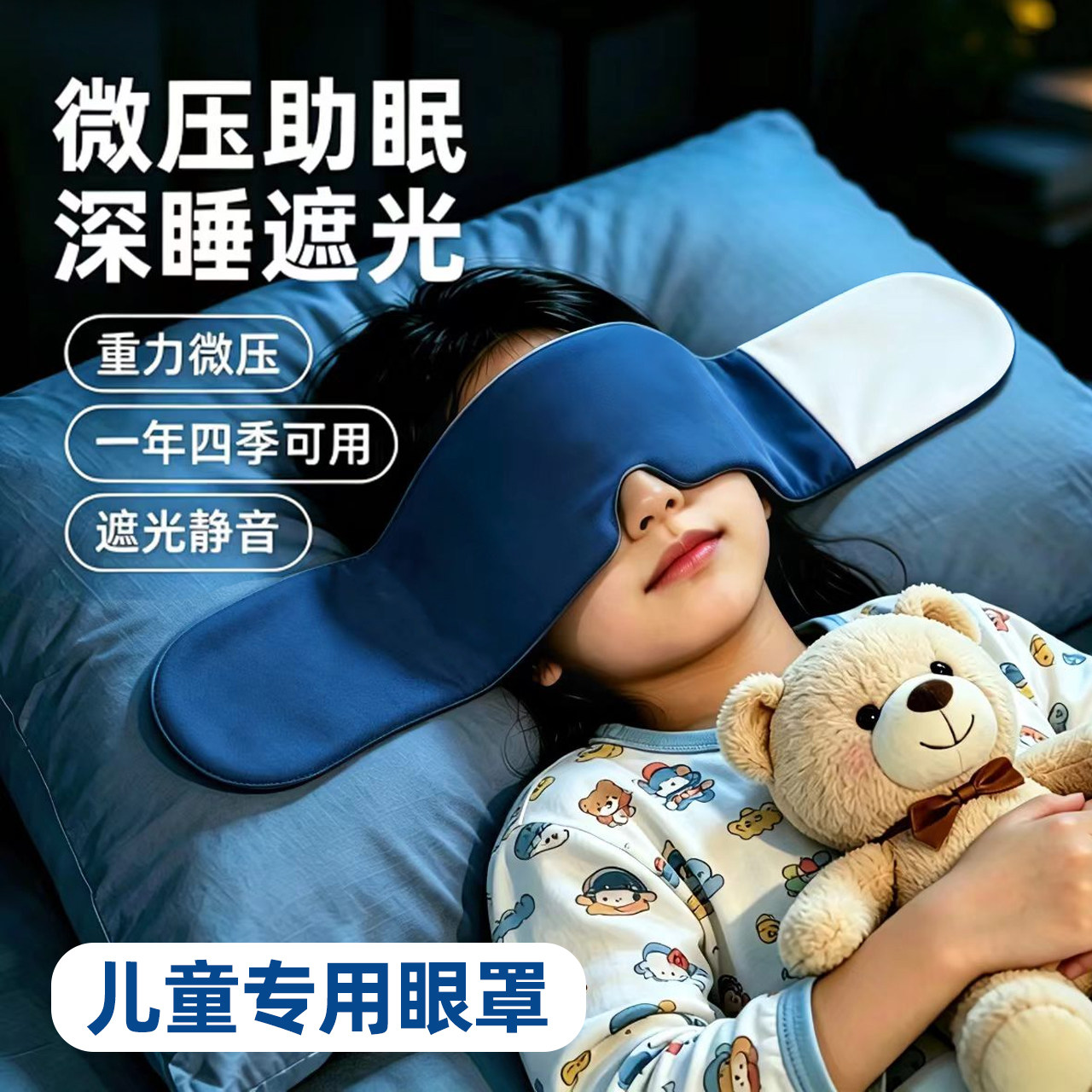 3D重力眼罩缓解眼疲劳助眠睡觉