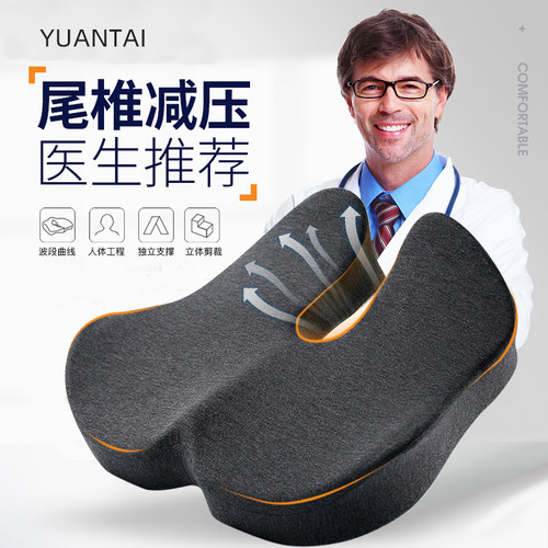 人体工学设计呵护尾椎专用坐垫